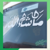 mashallah Sticker